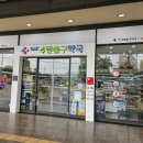 DMC4번출구약국