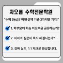 차오름수학전문학원