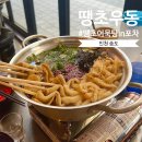땡초우동인포차 | [송도] 땡초우동인포차 : 인천 송도 타임스페이스 맛집, 땡초우동 탕수육 닭발 n번 가성비 또간집