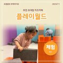 아이월드어린이집 | 초대형 키즈카페 부천 아이와 가볼만한곳 플레이월드 방문기