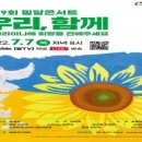 우크라이나 평화기원 콘서트 한국사진방송