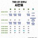 크로스핏 타우너 이미지