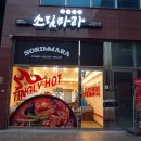 소림마라 나주혁신도시점 이미지