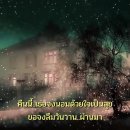 หลับตา / Lup Dtah (Close Your Eyes) 이미지