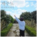 지에스 25 성산중앙로점 | [제주의 마지막 이야기] 성산 근처 안주 맛집 포차달그네, 천지연 폭포, 소품샵 bey Jeju