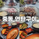 중동연탄구이 이미지