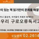 한우리구로독서논술교습소