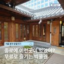 전통의 소리 경기민요 | 서울 혼자 놀기 좋은 종로 3가 가볼만한곳, 우리소리박물관 실내 전시회