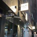 후시야 | 광명사거리 사시미 맛집 - 후시야 확장이전 후 방문 후기 🐟🍶