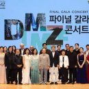 DMZ 국제 음악제 이미지