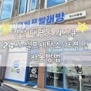 영대세탁소 이미지