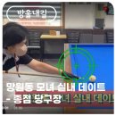 종점당구장 이미지