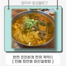 진해구 충장로 666 앞 | 진해 장천동 마산설렁탕 - 한우 사골육수 설렁탕 진해 찐맛집 공깃밥 공짜 무한리필까지!