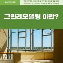 벌교읍 원등경로당 | 그린리모델링, 왜 필요한가요? 어린이집·경로당 사례로 이해하는 핵심 포인트