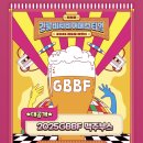 경포비치비어페스티벌조직위원회 | 2025년 강릉 비치 비어 페스티벌 일정 & 강릉 여름 축제 대공개(일정,행사구성,유의사항)