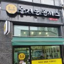 즐거운돈까스 이미지
