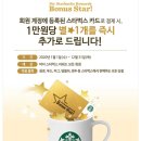 스타벅스 신메뉴 봄 시즌 음료(딸기 음료) 구매시 별★ 3개 추가 적립