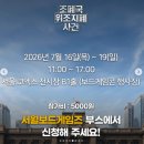 우즈컴퍼니 | 2026년 7월 16일~19일 보드게임콘 코엑스 사전 정보 총정리! 모든 부스 정보