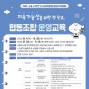 시흥시사회적경제지원센터 | 2025 시흥시 하반기 사회적경제 창업아카데미