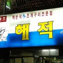 해적조개구이 이미지