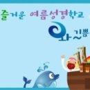 여름성경학교_계획안 파일모음 이미지