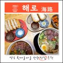 부산광역시 영도구 남항새싹7길 | 영도 흰여울문화마을 식당 추천 해로 소고기쌀면 맛집 예약필수