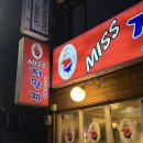 미스저팔계 이미지