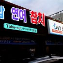 산으로간참치 이미지