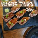 이담 | 부산 수영구맛집 이담 다녀온후기