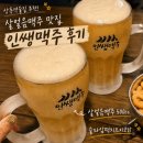 상동역술집 추천 살얼음맥주 맛집 인쌩맥주 후기