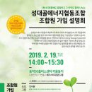 성대골에너지협동조합 이미지