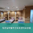 실버웰요양센터 화장실 | 행복하고 안락한 기장군 정관실버웰주간보호센터요양홈 어르신 돌봄의 모든 것