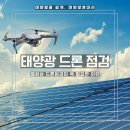 윤 태양광발전소 이미지