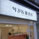 옥길동마카롱