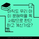 동주초등학교 | 동주초등학교 1학년 학부모의 실제 고민과 해답을 찾은 이야기 _ 내 아이 글쓰기 실력, 단 4주 만에...