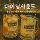 영등포역 다이닝사운드 : 발렌타인 하이볼 맛집 영등포 위스키바