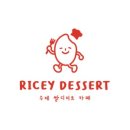 라이시디저트