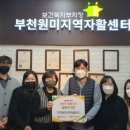 부천원미지역자활센터 이미지