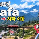 베트남 하노이 사파 이동 글래스브릿지 50달러 이미지