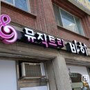 바하음악교습소 이미지