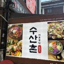 [내돈내산] 물회에 밥말아먹으면 맛있는거 아는 사람 ::구디 수산촌 솔직후기