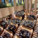 메인 | 위례 그래픽바이대신 주말 메인홀 방문 후기