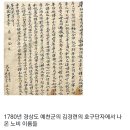 1780년 조선시대 노비이름 이미지
