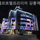 라벨르호텔 프리미어 이미지