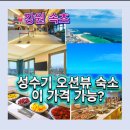 속초 아이파크 스위트 호텔 시티뷰·온돌 ｜가성비 숙소와 속초 아이파크 스위트 호텔 조식 정리