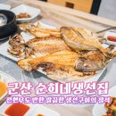 생선집 네이버블로그