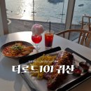 로드1071카페 | 창원 귀산 맛집ㅣ 바다뷰 귀산 대형카페 브런치 폭립 "더로드101"