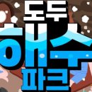 해수식당