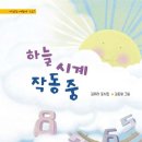 하늘 시계 작동중/김미라/청개구리(2023.12) 이미지