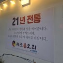 산아래 황칠음식 전문점 | 인천부평) 부모님 모시고 가기 좋은 21년전통 누룽지백숙 찐맛집 해조 톳오리 내돈내산